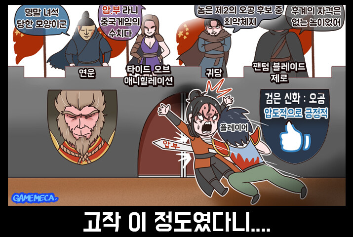 [이구동성] 명말은 '제 2의 오공'이 아니었습니다_1.jpg