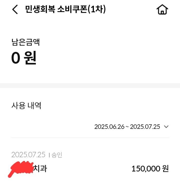 추탭갈) 민생지원금 받자마자 다 써버리기_1.jpg