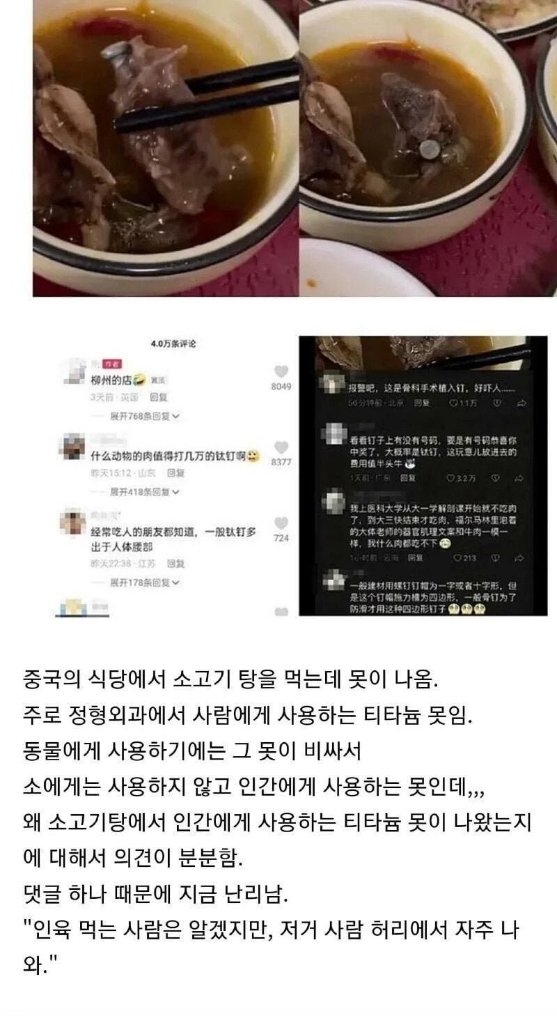 중국에서 논란중인 쇠고기탕 사건_1.png