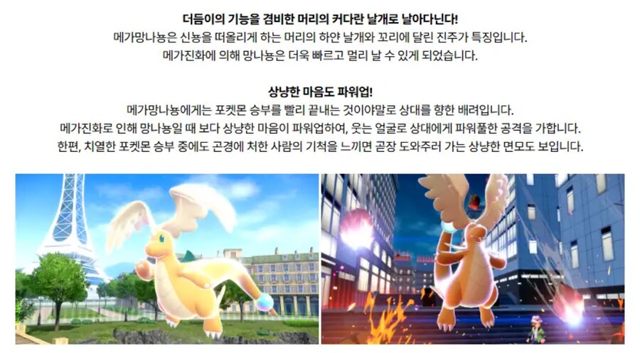 메가망나뇽 설명 존나 무섭네_1.png