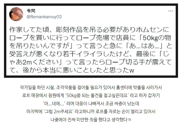 50kg쯤 되는 작품 걸게 로프 2미터 정도를 구입하려 했을 뿐인데.jpg_1.webp