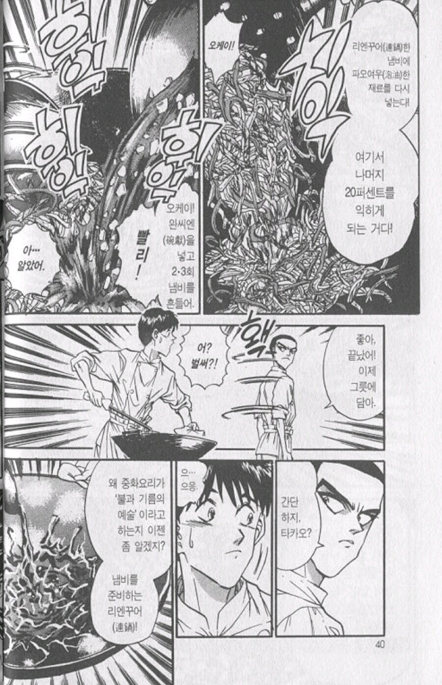 철냄비짱)이 가르쳐주는 웍질의 기본.jpg_8.jpg