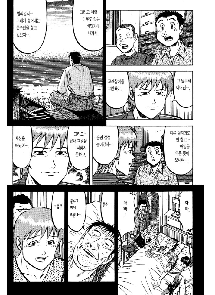 시오후키가 유언이었던 아버지_1.png