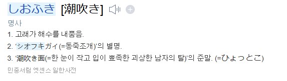 시오후키가 유언이었던 아버지_3.png