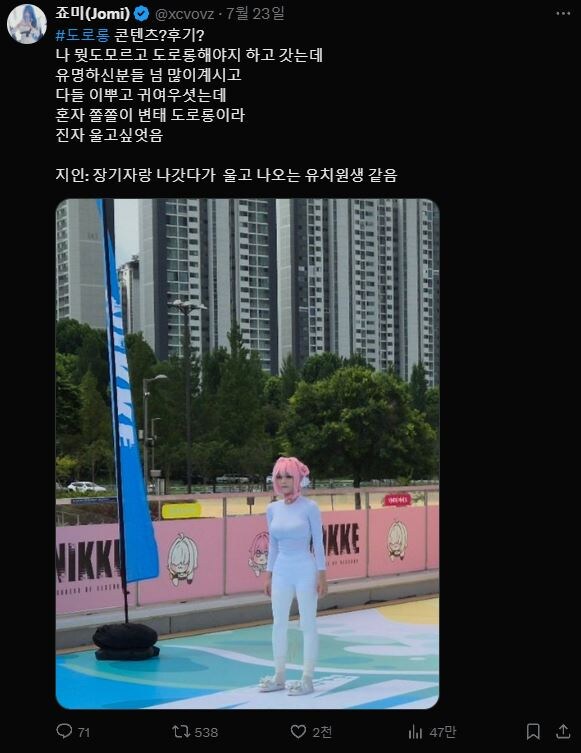 도로롱 코스프레 하신분 후기(feat.조리돌림ㅋㅋ).jpg_1.jpg