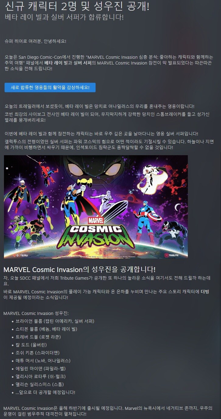 마블 코즈믹 인베이전 - 베타 레이 빌 & 실버 서퍼 공개 트레일러_1.jpg