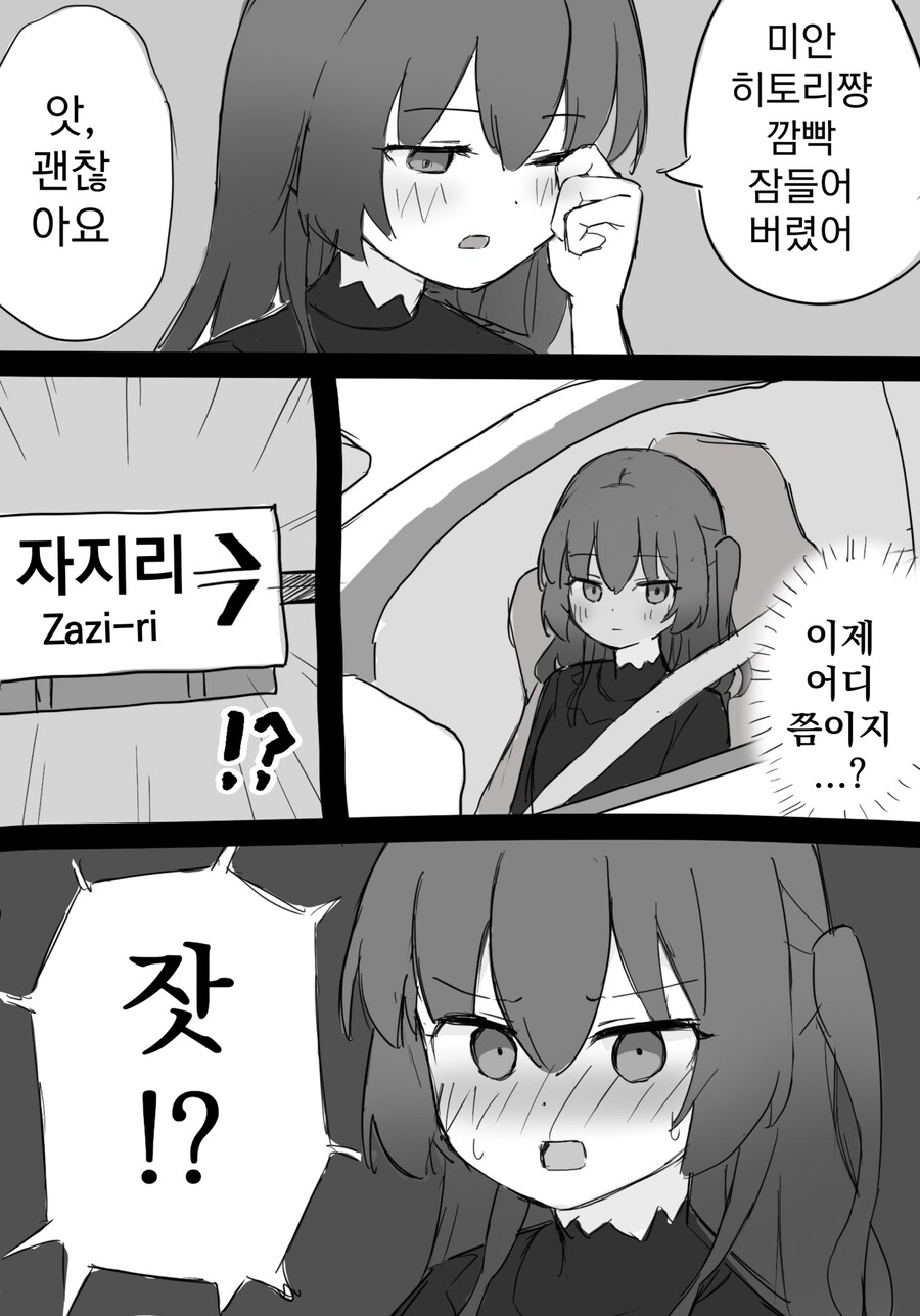 봇치더락) 키타짱에게 '자1지' 말하게 하기_1.png