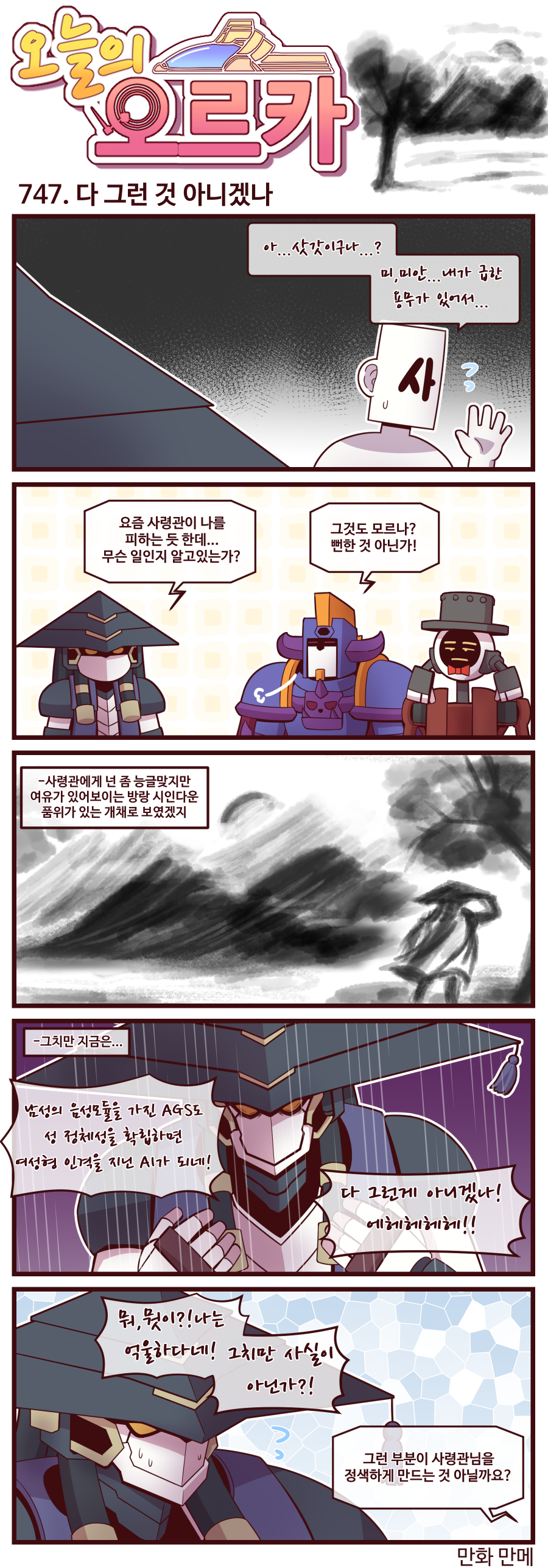 라스트오리진 오늘의 오르카 746~748화_2.png