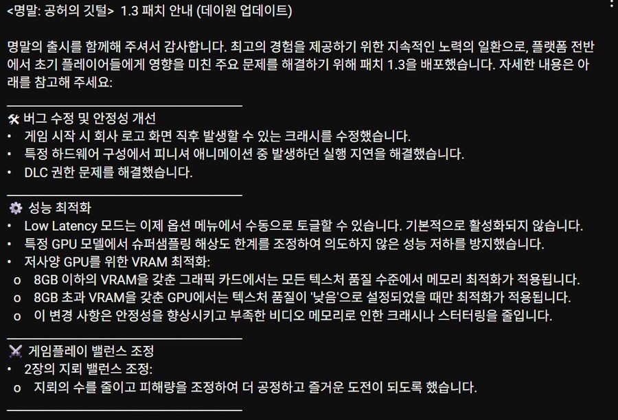 명말 : 공허의 깃털 - 첫번째 패치 배포 및 상세 정보(데이원 패치)_2.jpg