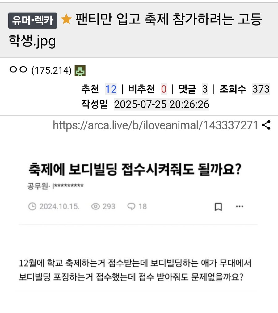 팬티만 입고 축제 참가하려는 고등학생.jpg_1.jpg