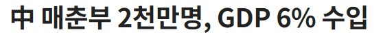 중국의 ㅅㅅ산업_1.png
