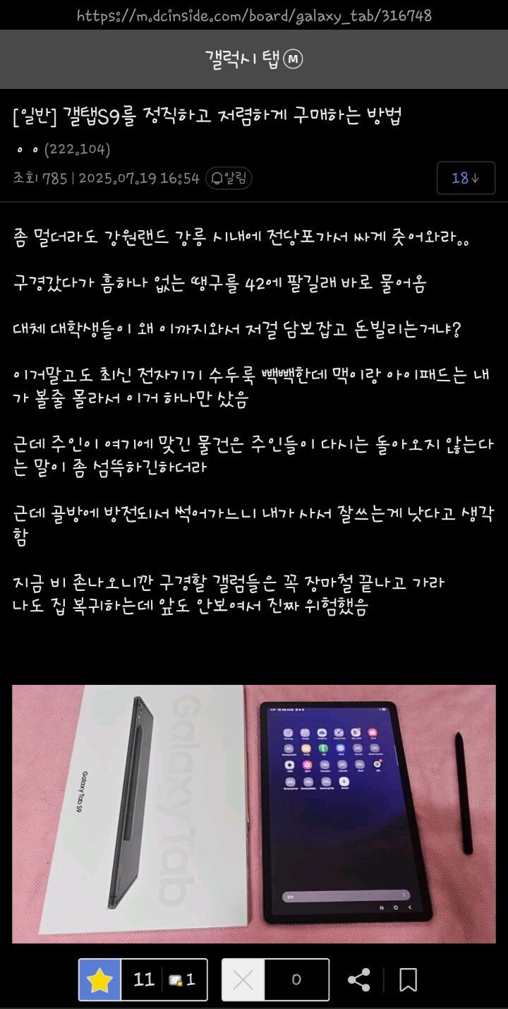 갤럭시탭 S9을 정직하고 저렴하게 구매하는법_1.jpg