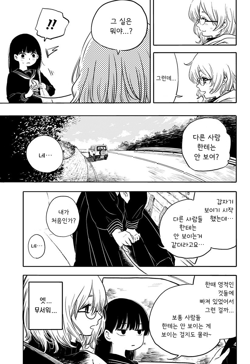 어느 날 빨간 실이 보이기 시작했다.manhwa_9.jpg