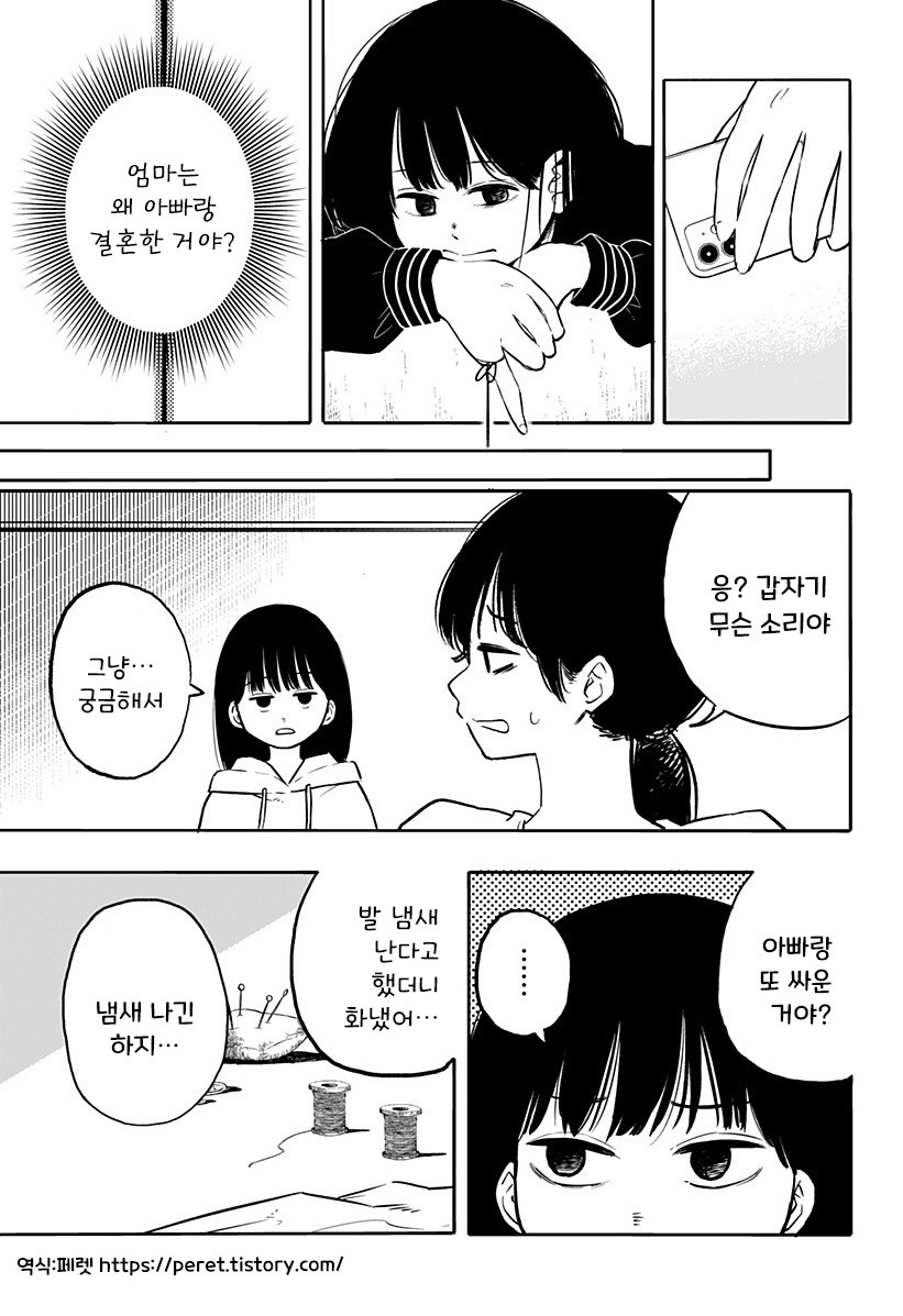 어느 날 빨간 실이 보이기 시작했다.manhwa_17.jpg