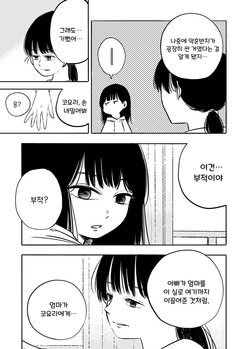 어느 날 빨간 실이 보이기 시작했다.manhwa_19.jpg