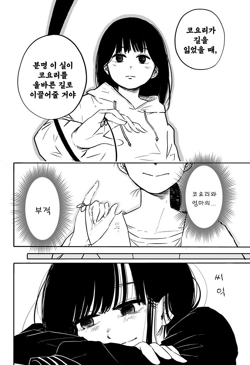 어느 날 빨간 실이 보이기 시작했다.manhwa_20.jpg