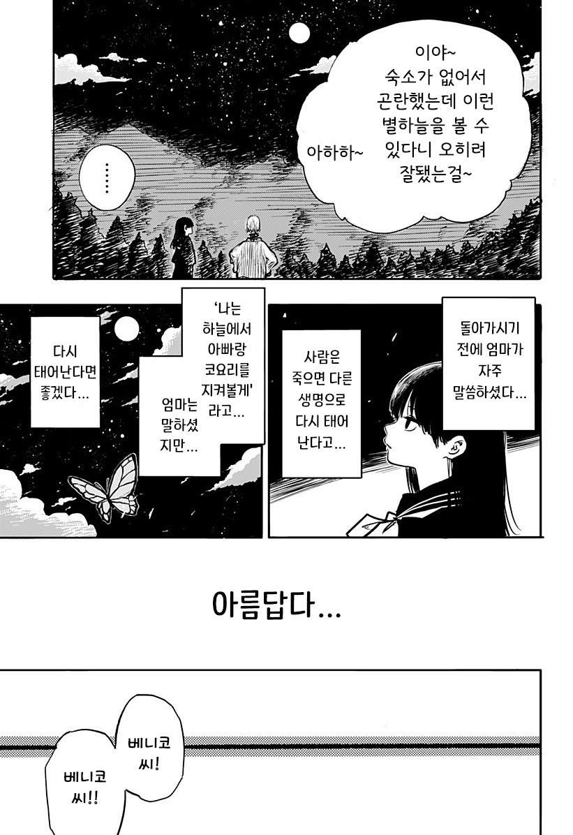어느 날 빨간 실이 보이기 시작했다.manhwa_25.jpg