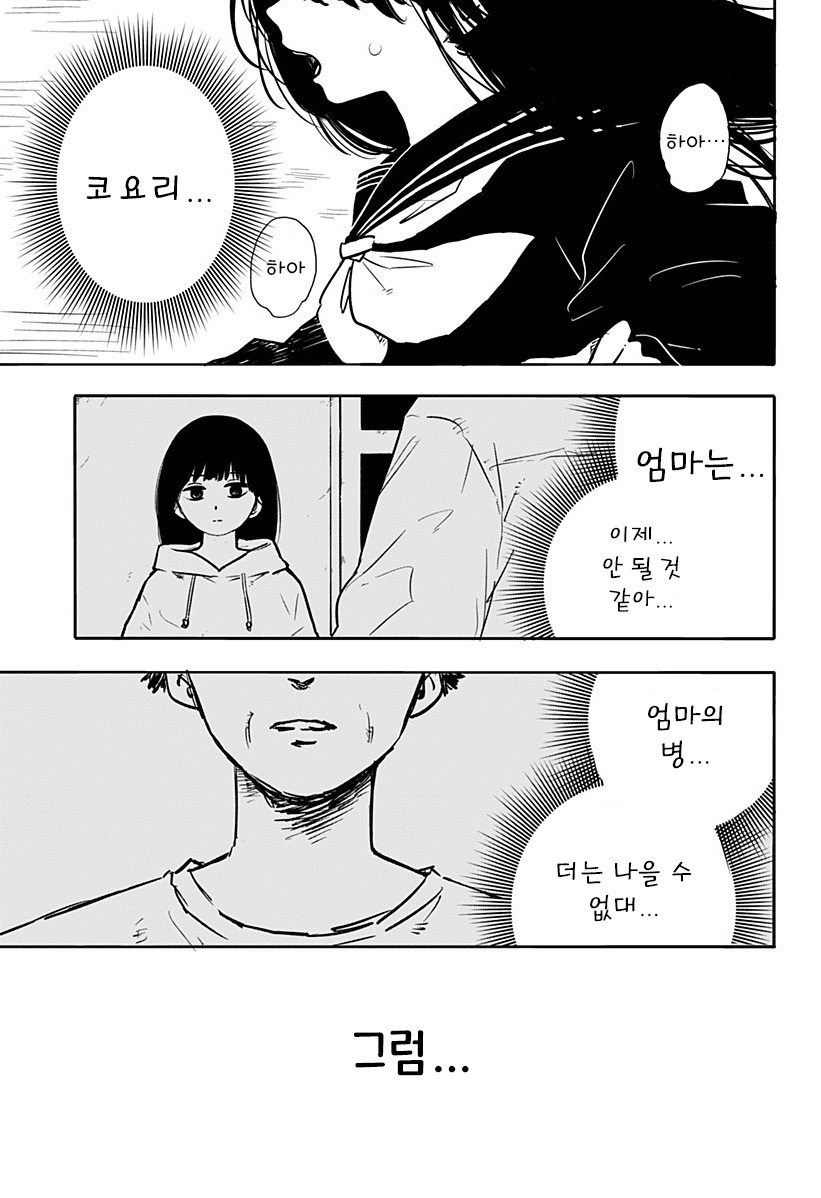 어느 날 빨간 실이 보이기 시작했다.manhwa_31.jpg