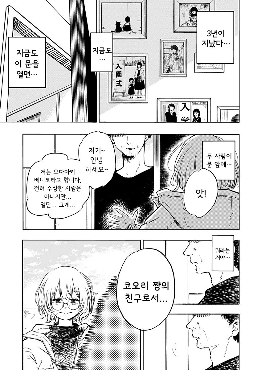 어느 날 빨간 실이 보이기 시작했다.manhwa_38.jpg
