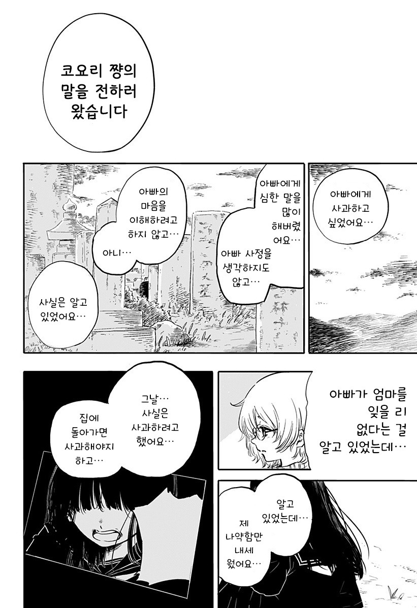 어느 날 빨간 실이 보이기 시작했다.manhwa_39.jpg