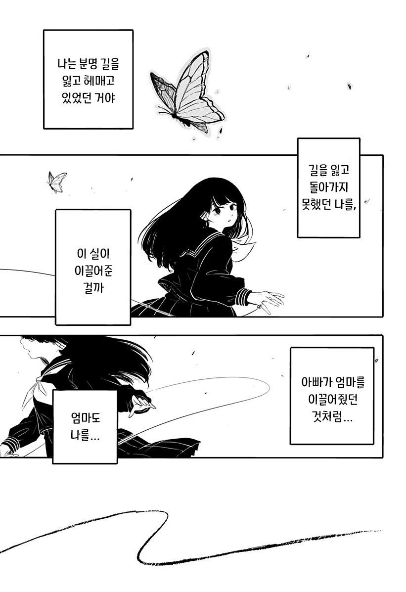 어느 날 빨간 실이 보이기 시작했다.manhwa_42.jpg