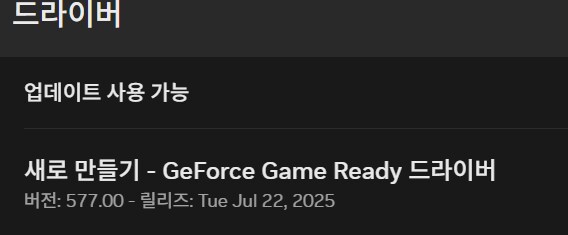 명조) 엔비디아 드라이버 577.00 강화 간다._1.png