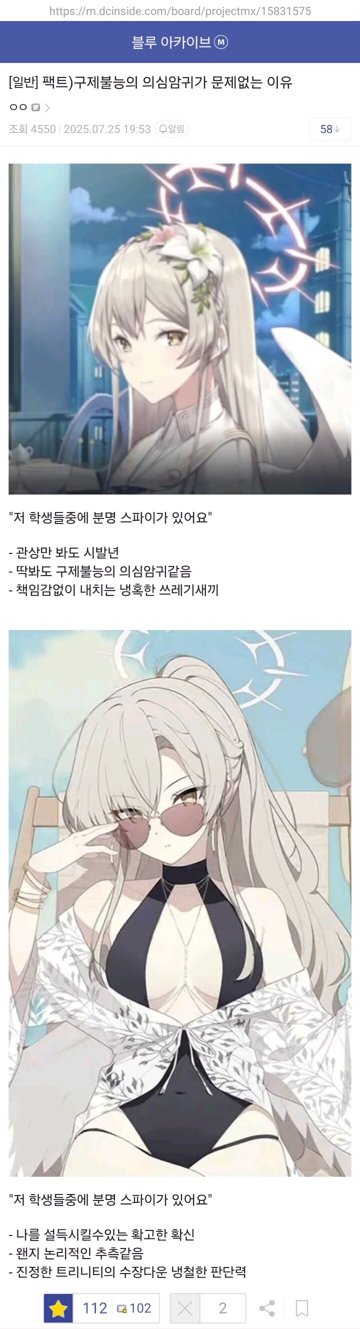 블루아카) 구제불능의 의심암귀가 문제없는 이유_1.jpg