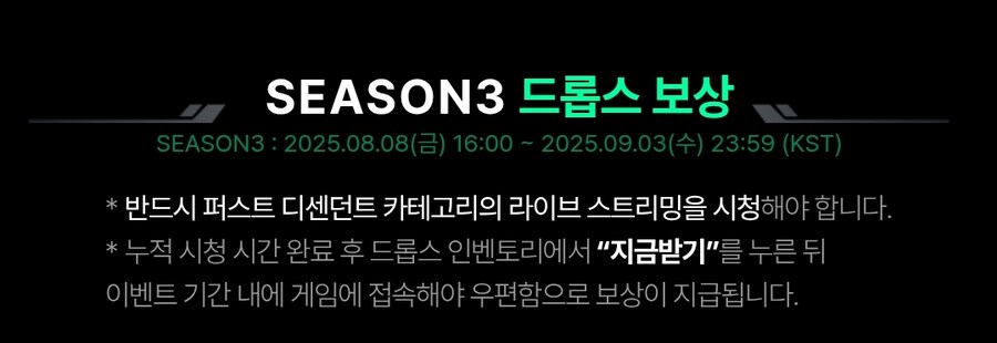 치지직 드롭스 이벤트._6.jpg