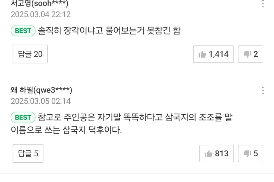 무림세계로 떨어진 삼국지 덕후가 도저히 참을 수 없는 상황_11.jpg