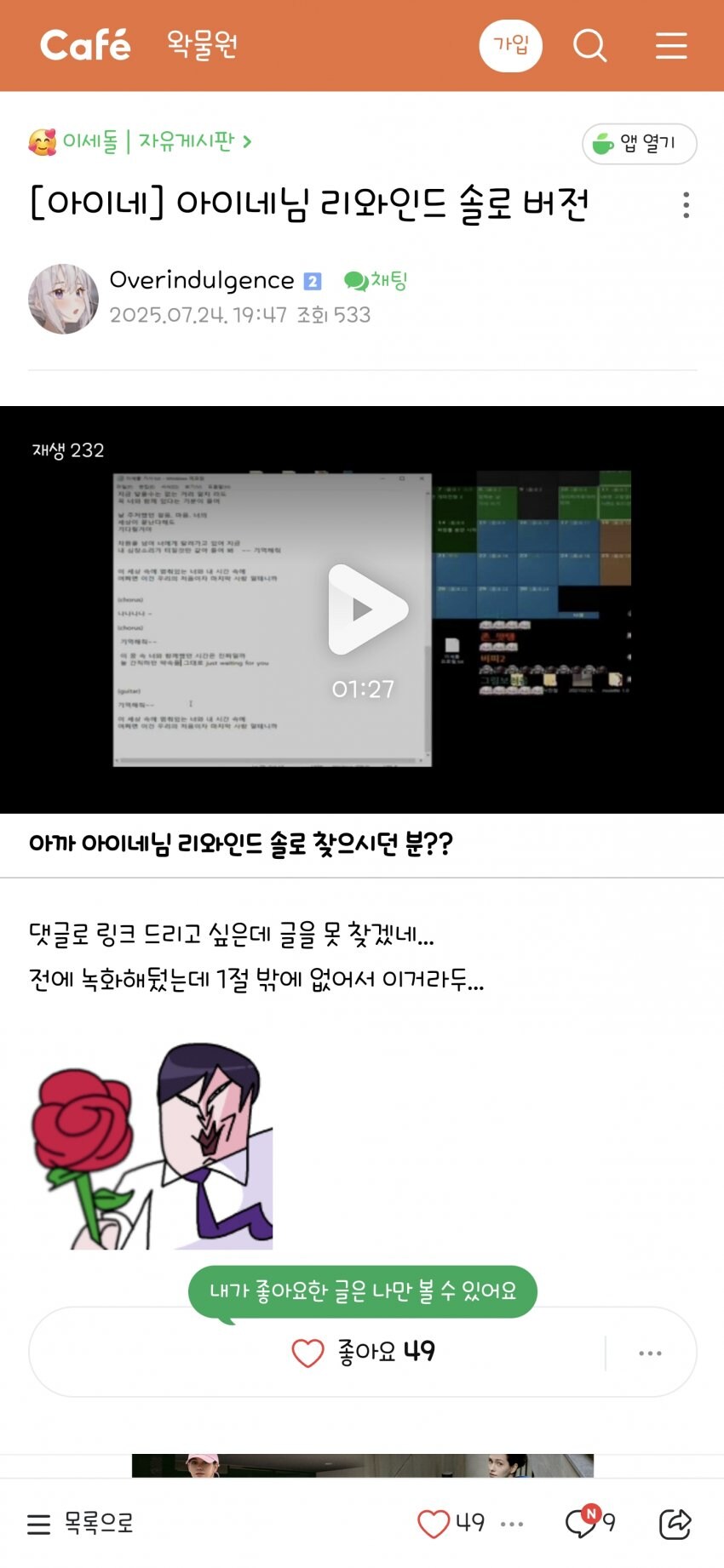 ㅇㅇㄱ) 리와인드 아이네 +솔로_4.jpg