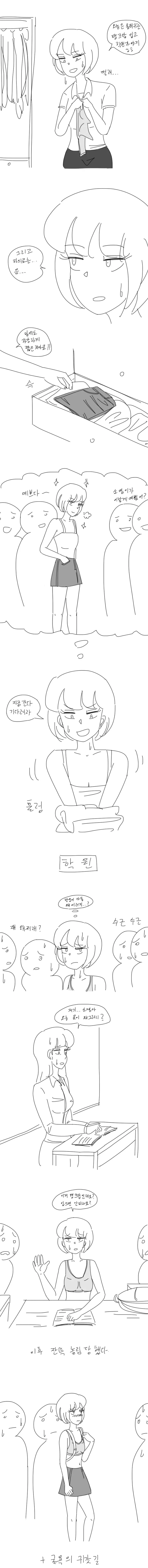 탱크탑을 입고 학원에 간 여학생 .manhwa_1.webp