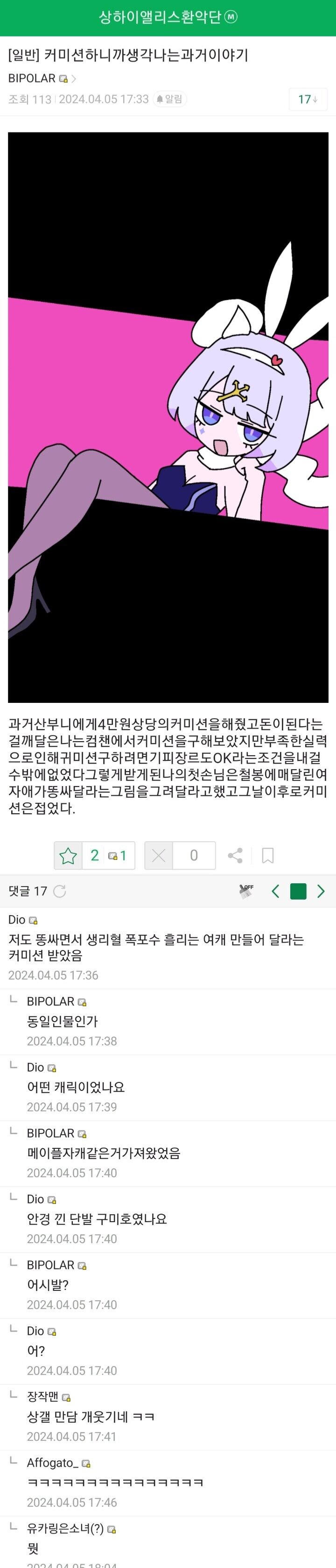 커미션 접을수 밖에 없던 이야기._1.jpg