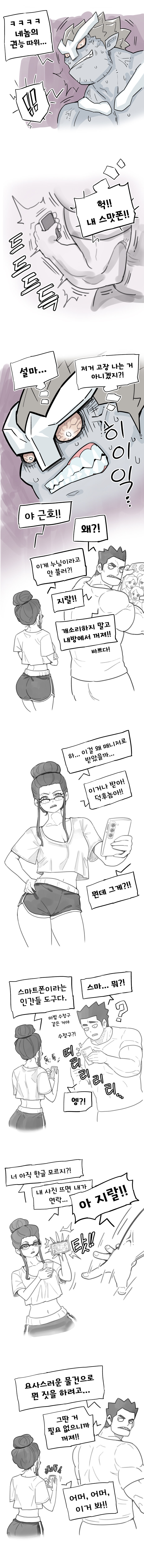 지구를 먹어라 -4화-_11.jpg