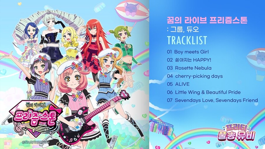 [프리티 시리즈] 프리티 풀송 뮤비 ⭐꿈의 라이브 프리즘스톤: 그룹&듀오⭐_1.jpg