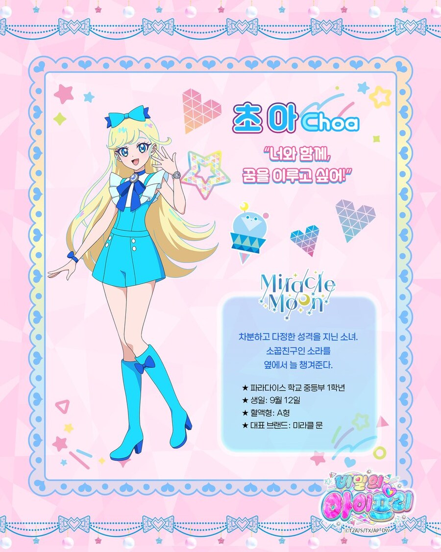 [비밀의 아이프리] 주인공 소라 & 초아 소개_2.jpg