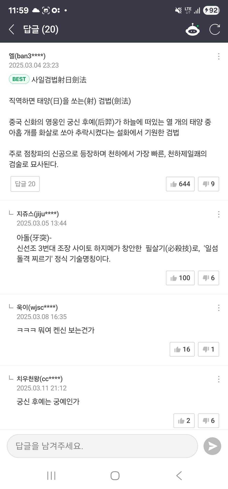 무림고수가 검알못이네 ㅋㅋㅋ 저게 무슨 사일검이냐_12.jpg