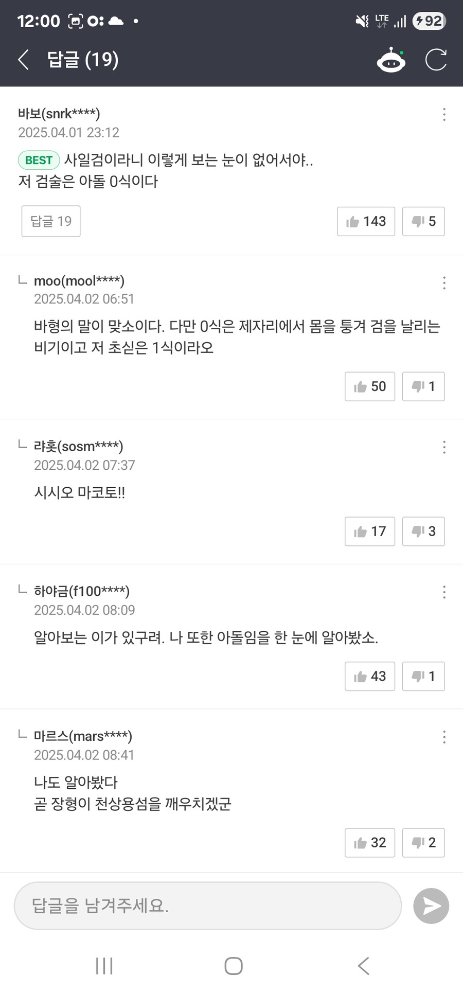 무림고수가 검알못이네 ㅋㅋㅋ 저게 무슨 사일검이냐_14.jpg