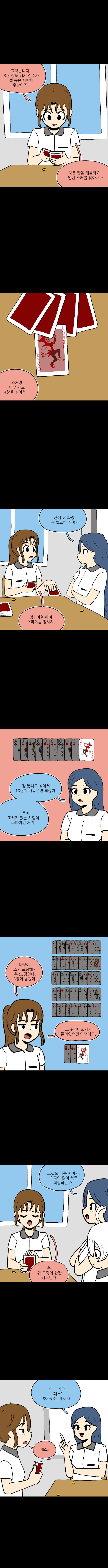 스파이 게임 2화_3.jpg