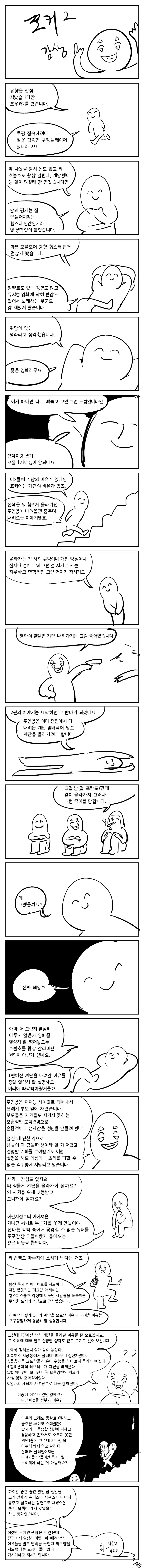 쪼커2 감상 만화_1.png