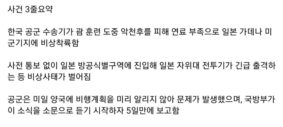 이번 공군 사건 요약짤에서 빠진 중요한 정보_1.jpg