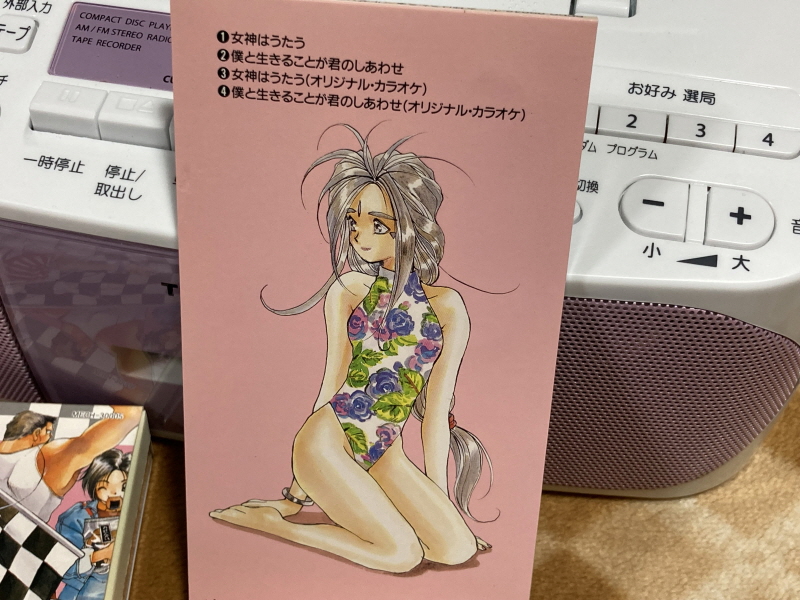 오! 나의 여신님 드라마 CD & 카세트 테이프 With Game ~_43.jpg