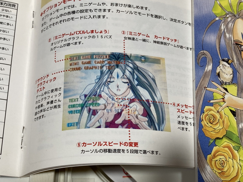 오! 나의 여신님 드라마 CD & 카세트 테이프 With Game ~_59.jpg