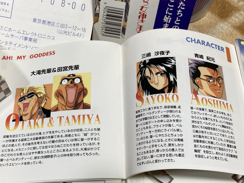 오! 나의 여신님 드라마 CD & 카세트 테이프 With Game ~_63.jpg