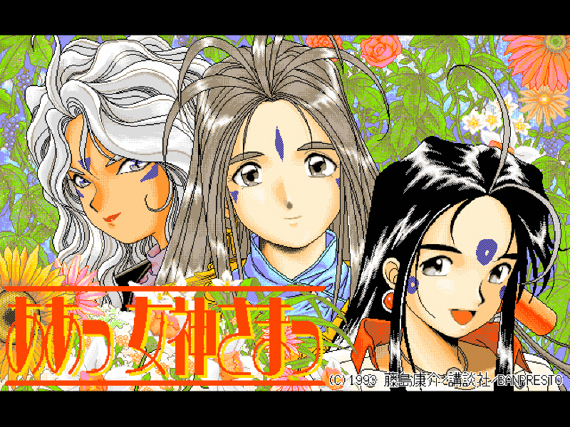 오! 나의 여신님 드라마 CD & 카세트 테이프 With Game ~_75.jpg