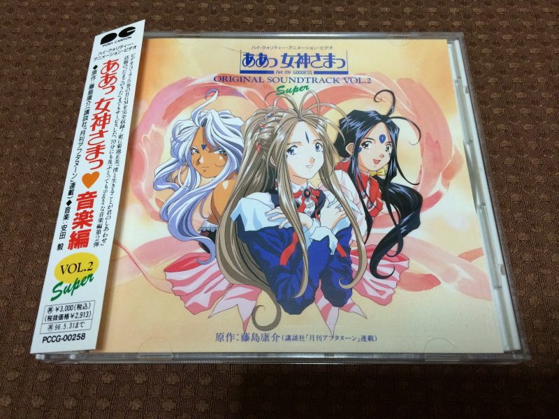 오! 나의 여신님 드라마 CD & 카세트 테이프 With Game ~_90.jpg