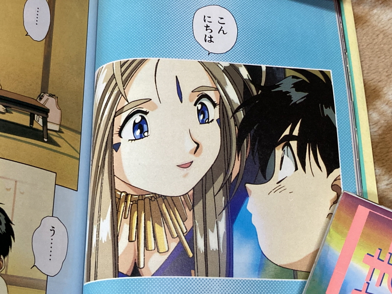 오! 나의 여신님 드라마 CD & 카세트 테이프 With Game ~_163.jpg