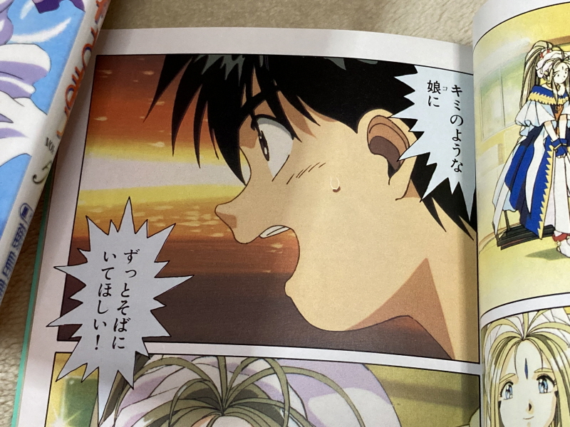 오! 나의 여신님 드라마 CD & 카세트 테이프 With Game ~_167.jpg