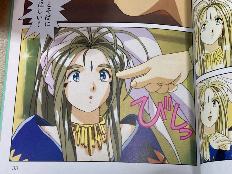 오! 나의 여신님 드라마 CD & 카세트 테이프 With Game ~_168.jpg