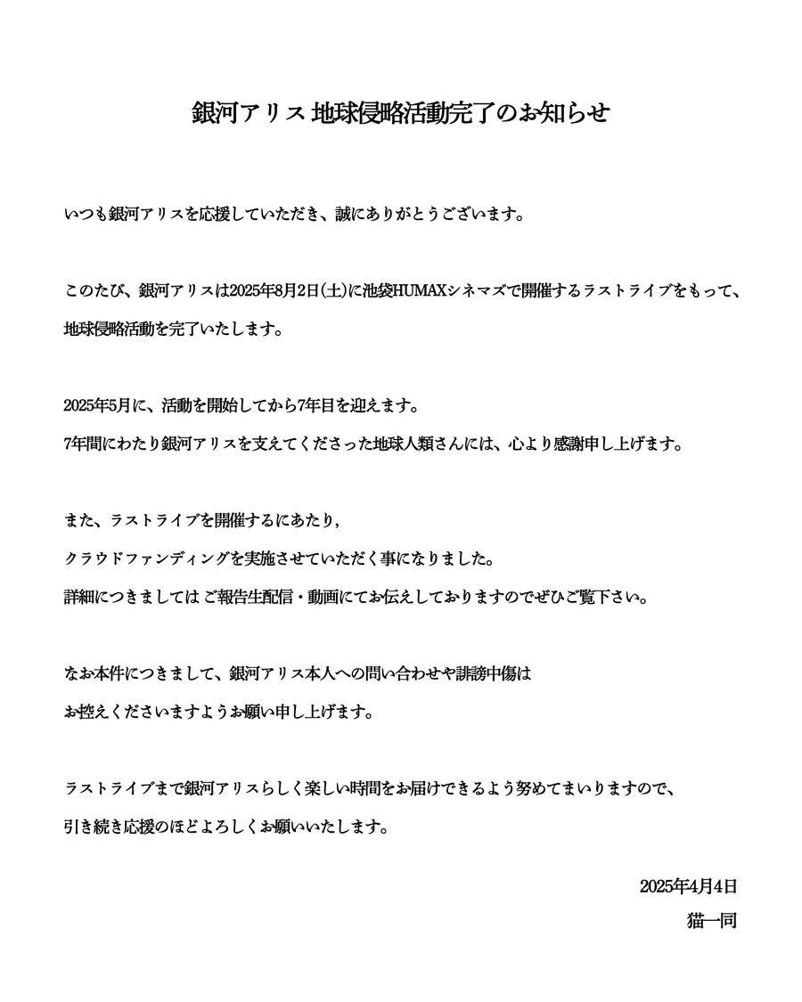 긴가 아리스, 지구 침략 활동 완료 알림._1.png