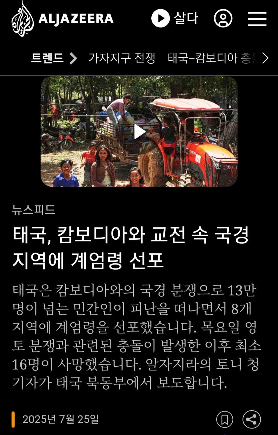 태국-캄보디아 국경 충돌 이틀째…14만명 대피, "전쟁할 수도"_1.jpg